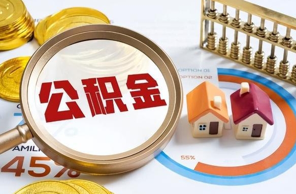 渠县失业了可以提取全部公积金吗（失业了可以提取住房公积金吗）